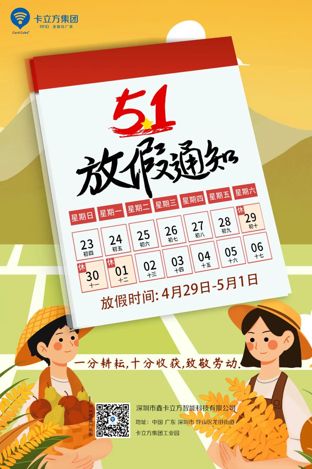 88858cc永利集团51放假通知