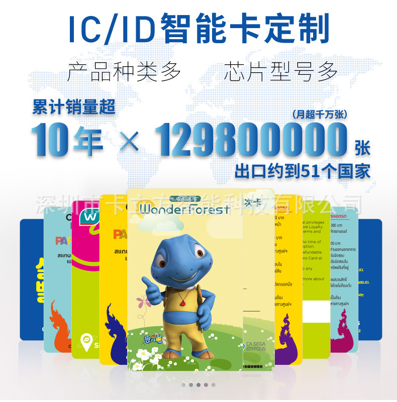 深圳ic卡厂家1